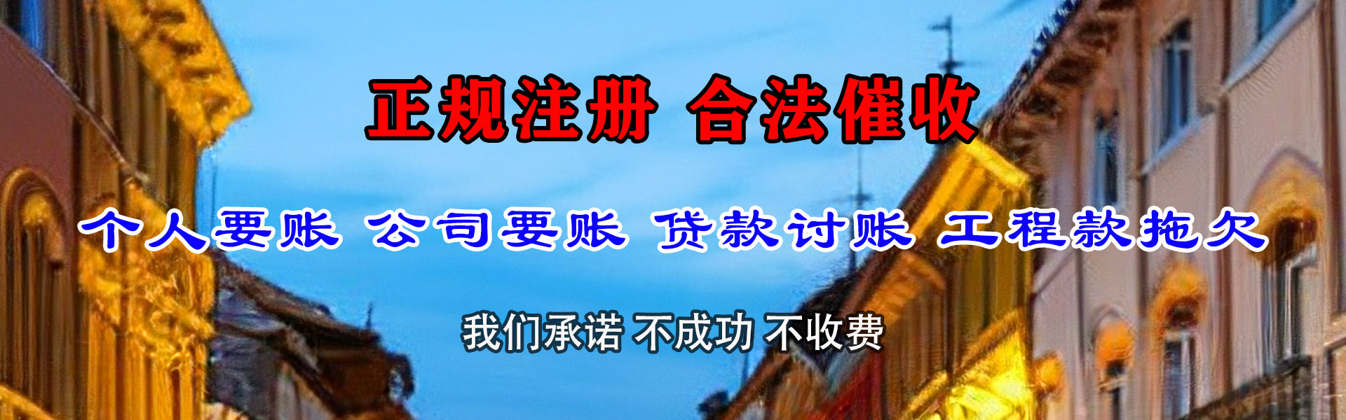 城阳收账公司